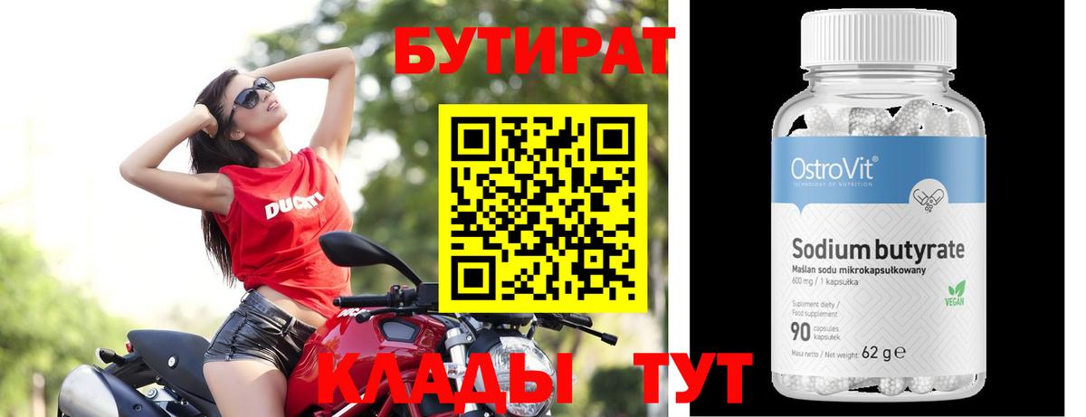 Бутират бутандиол Изобильный