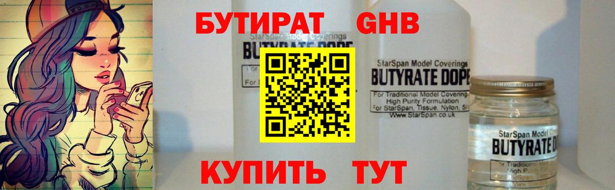 БУТИРАТ бутандиол  Вход с VPN  Изобильный 