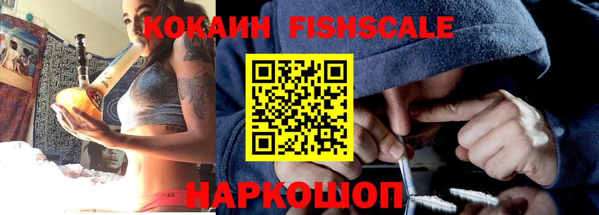 COCAIN Fish Scale Изобильный