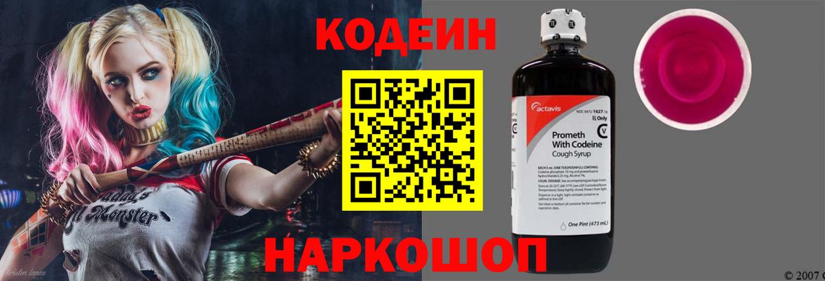 Кодеиновый сироп Lean напиток Lean (лин)  Вход с VPN  Изобильный 