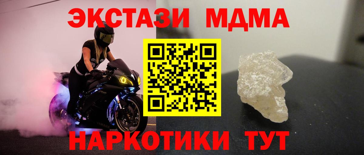 MDMA crystal  Вход с VPN  Изобильный  MDMA кристаллы 