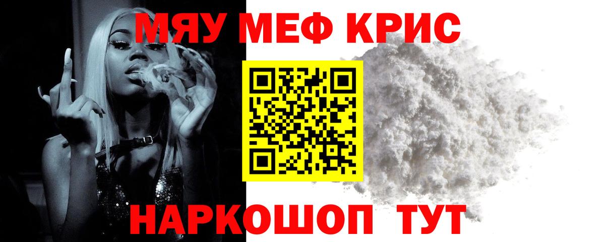 МЕФ VHQ  Вход с VPN  МЯУ-МЯУ  Мефедрон  Изобильный 