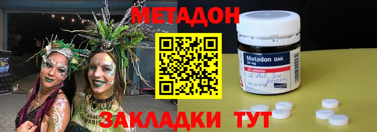 МЕТАДОН methadone Изобильный