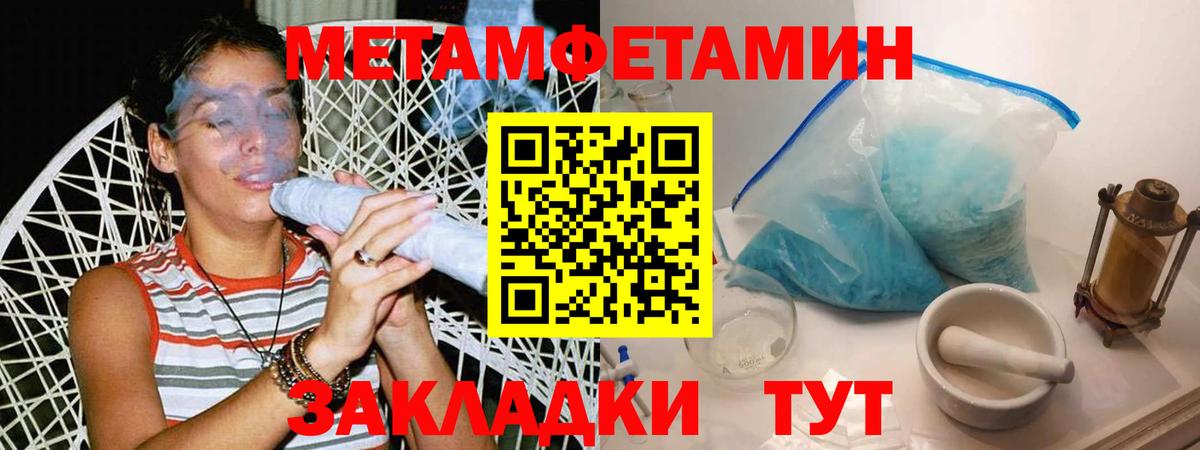 МЕТАМФЕТАМИН кристалл Изобильный